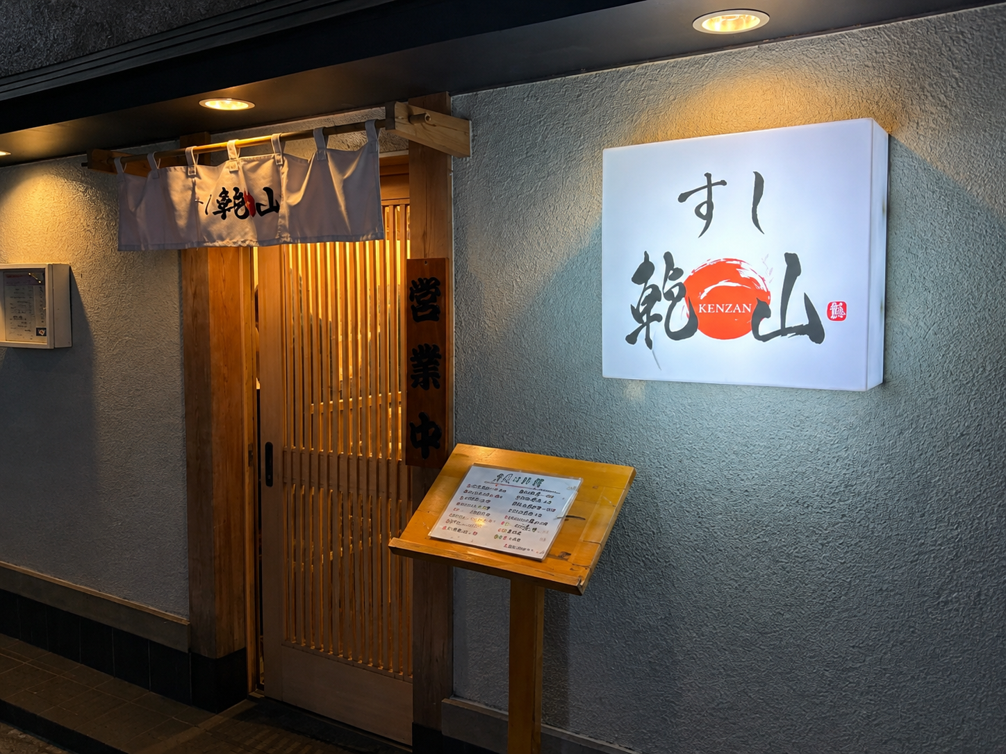 すし 乾山 外観