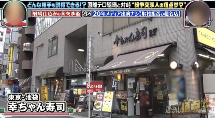 TV broadcast capture showing the exterior of Kochan Sushi